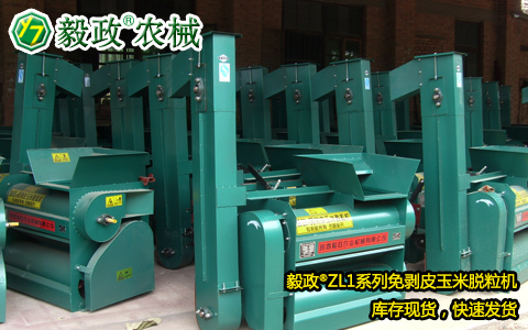 陜西毅政農(nóng)業(yè)機(jī)械有限公司,毅政,免剝皮，玉米脫粒機(jī),