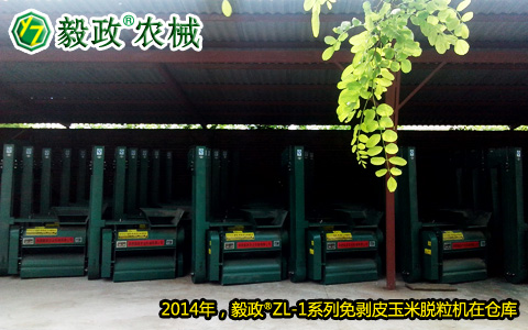 陜西毅政農(nóng)業(yè)機(jī)械有限公司,毅政,免剝皮，玉米脫粒機(jī),